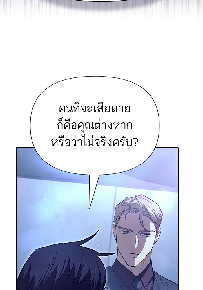 อ่านมังงะ The S-Classes That I Raised ตอนที่ 132/57.jpg