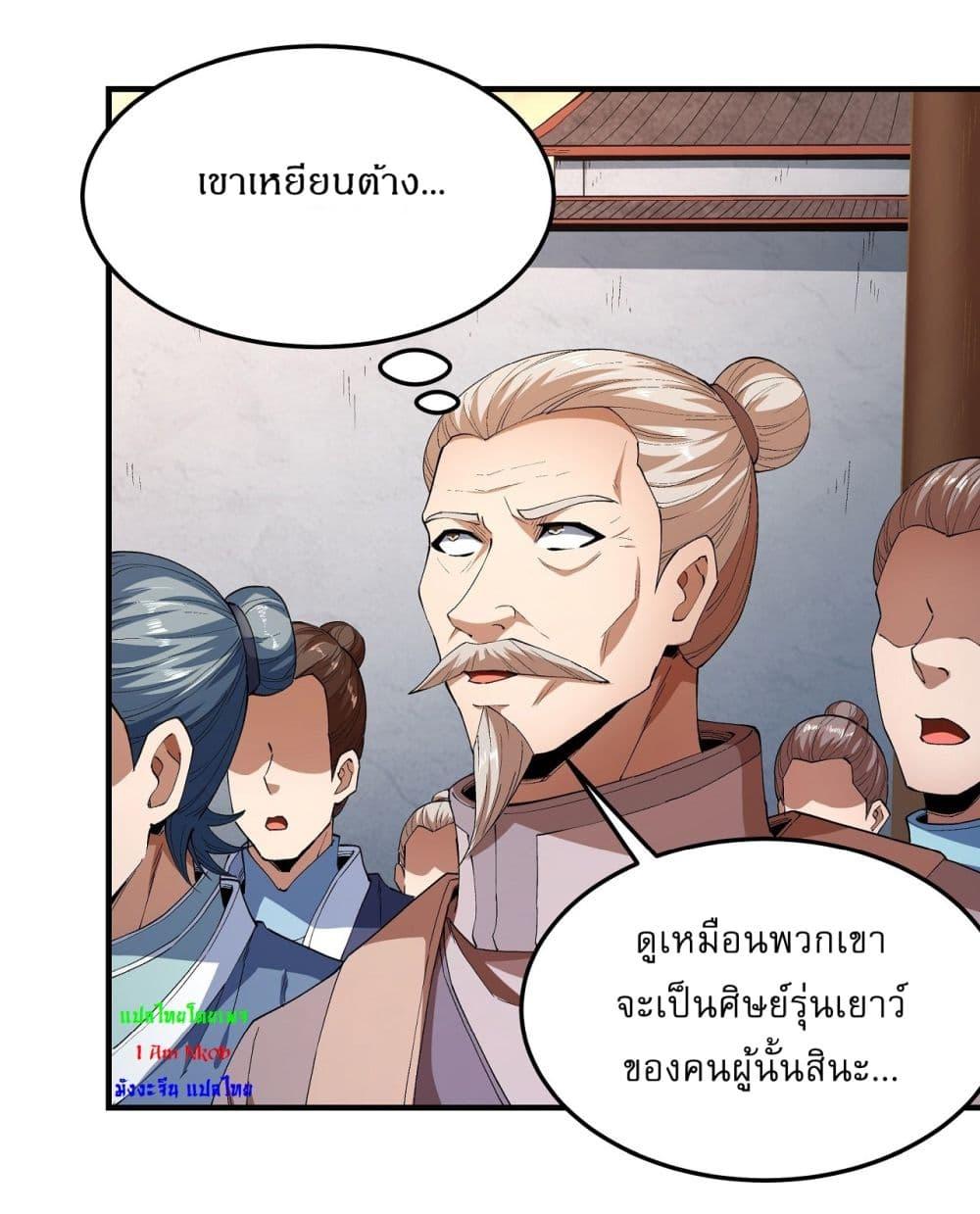 อ่านมังงะ God of Martial Arts ตอนที่ 536/5.jpg