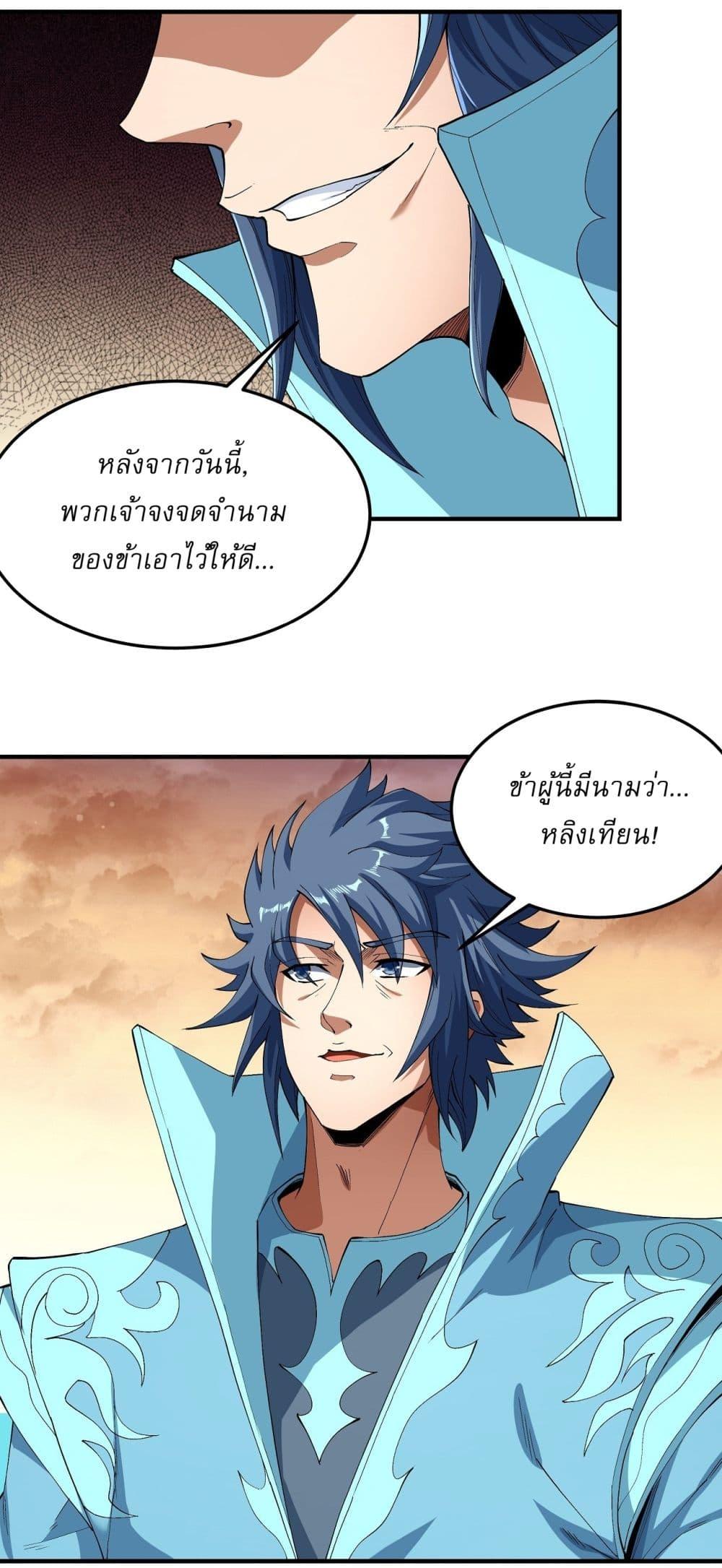 อ่านมังงะ God of Martial Arts ตอนที่ 536/6.jpg