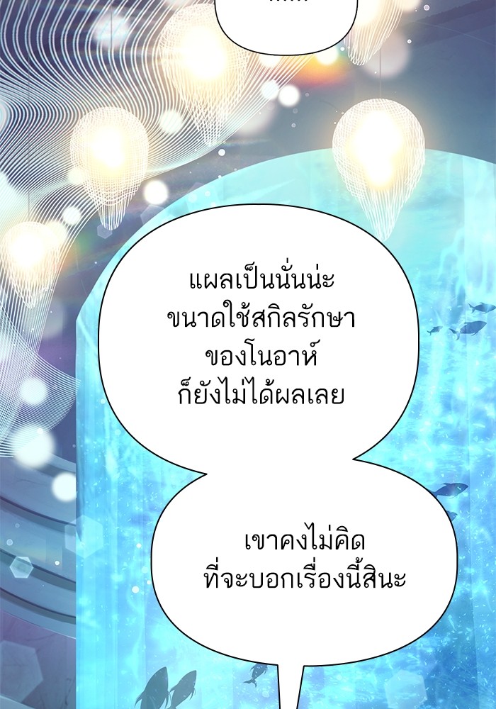 อ่านมังงะ The S-Classes That I Raised ตอนที่ 130/6.jpg