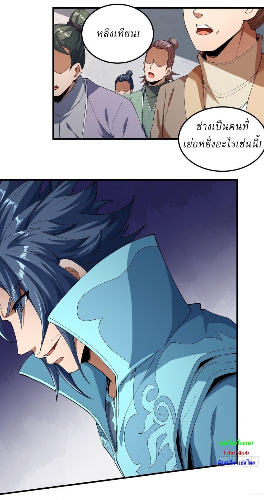 อ่านมังงะ God of Martial Arts ตอนที่ 536/7.jpg