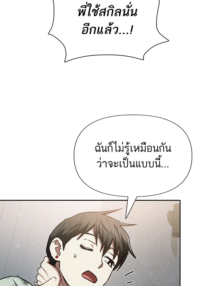 อ่านมังงะ The S-Classes That I Raised ตอนที่ 130/80.jpg