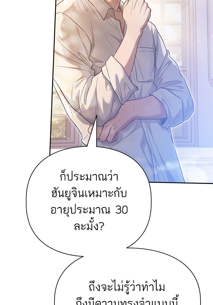 อ่านมังงะ The S-Classes That I Raised ตอนที่ 132/89.jpg