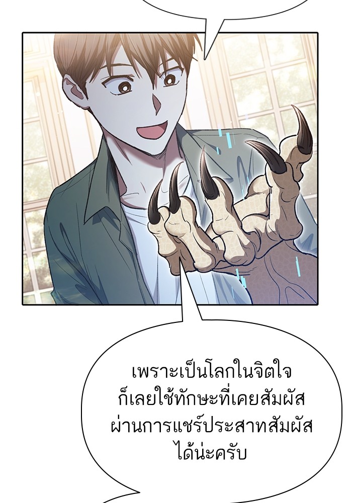 อ่านมังงะ The S-Classes That I Raised ตอนที่ 132/95.jpg