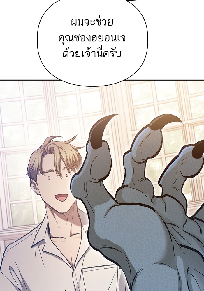 อ่านมังงะ The S-Classes That I Raised ตอนที่ 132/96.jpg