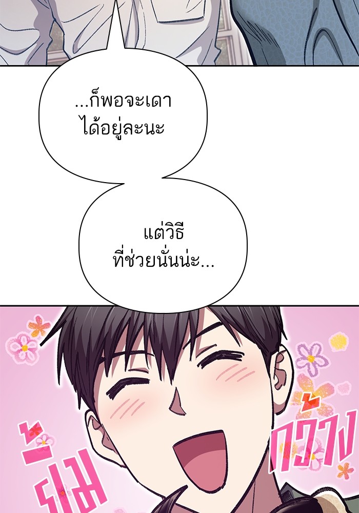อ่านมังงะ The S-Classes That I Raised ตอนที่ 132/97.jpg