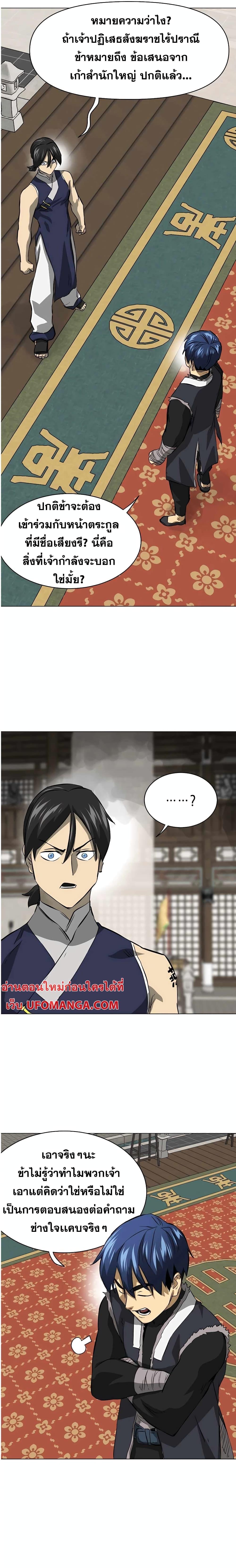 อ่านมังงะ Infinite Level Up In Murim ตอนที่ 134/15.jpg
