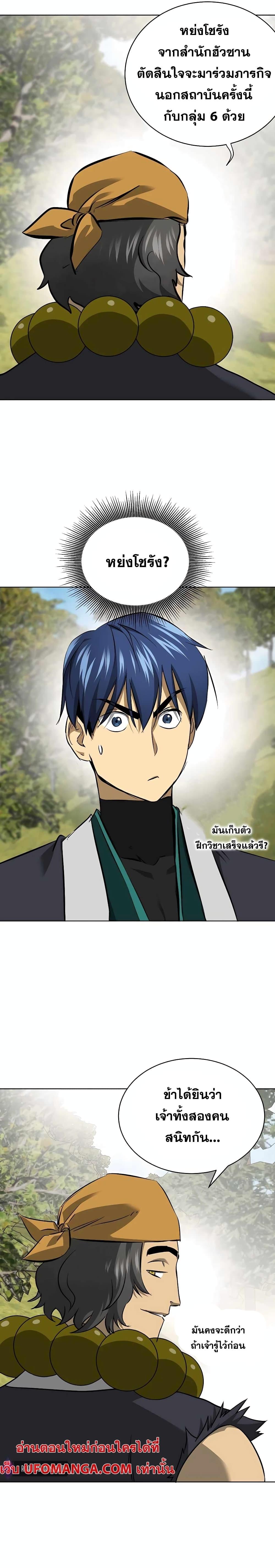 อ่านมังงะ Infinite Level Up In Murim ตอนที่ 143/37.jpg