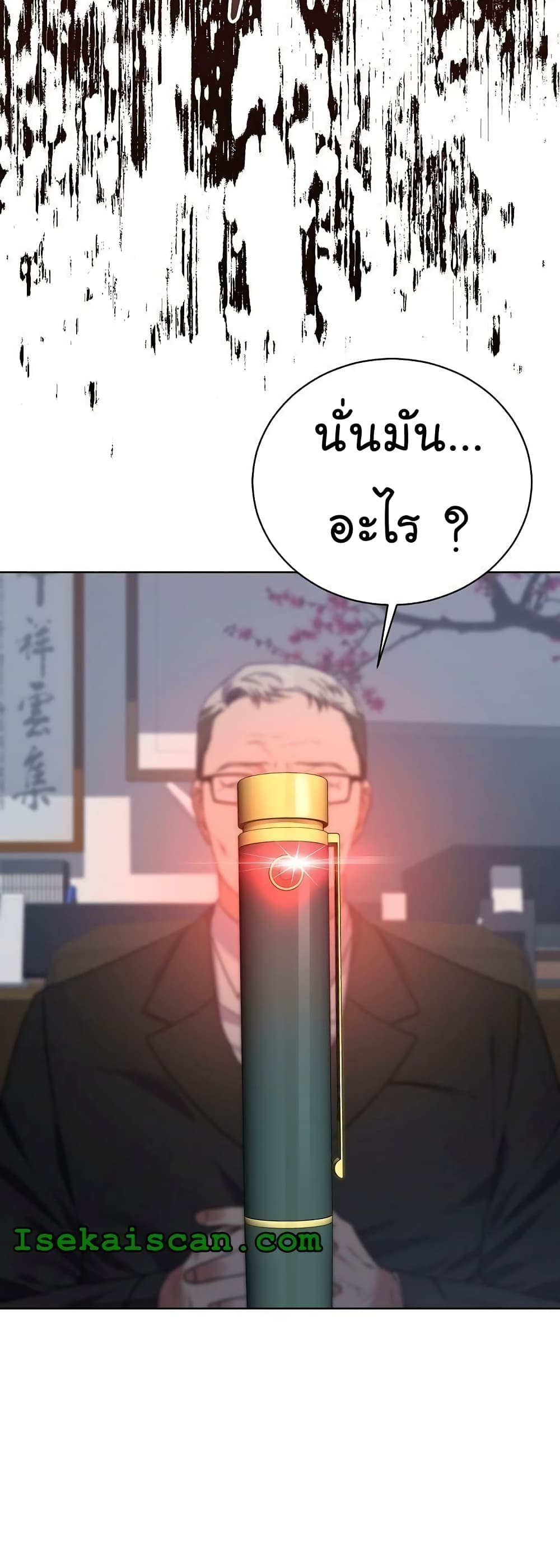 อ่านมังงะ The Bastard of National Tax Service ตอนที่ 11/46.jpg
