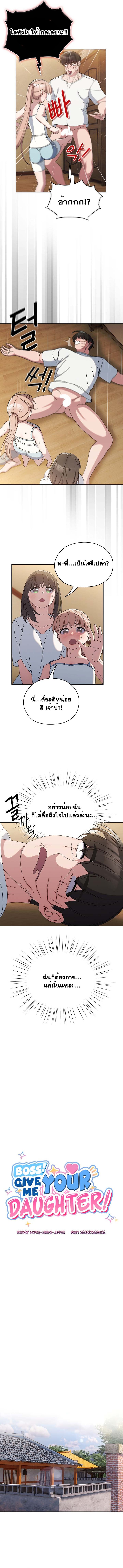 อ่านมังงะ Boss! Give Me Your Daughter! ตอนที่ 46/9.jpg