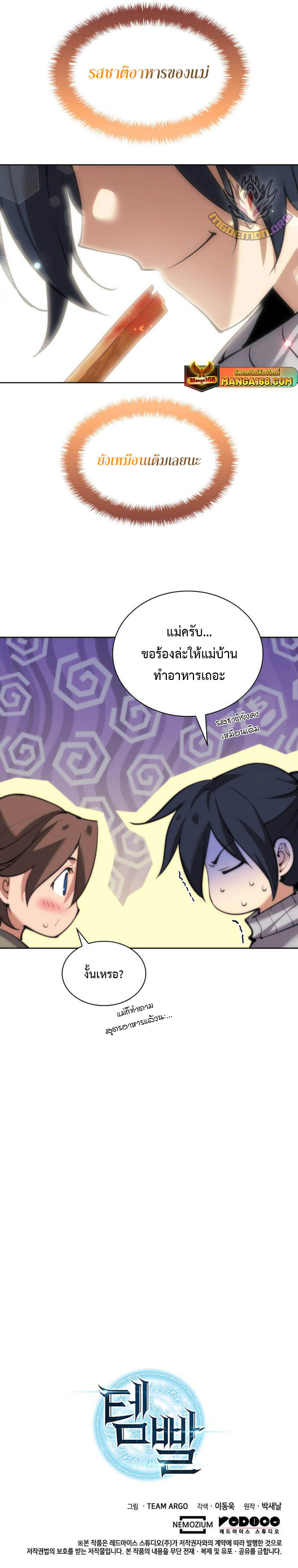 อ่านมังงะ Overgeared (Remake) ตอนที่ 241/20.jpg