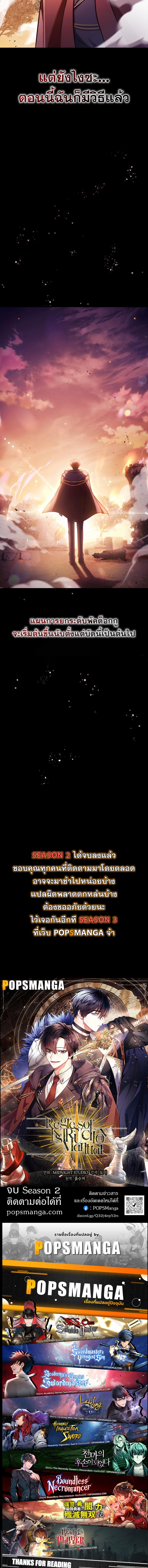 อ่านมังงะ Regressor Instruction Manual ตอนที่ 88/11_1.jpg
