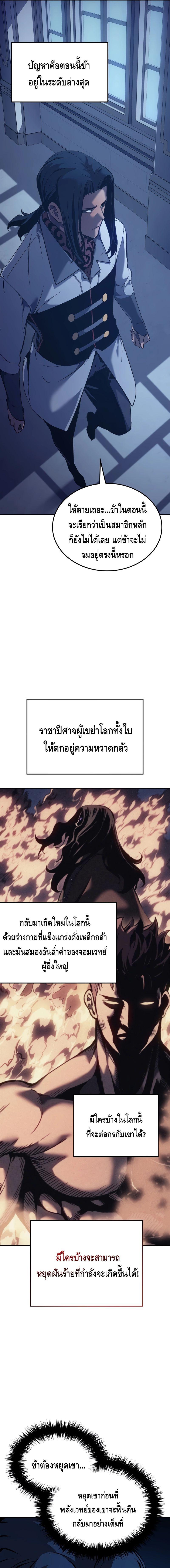 อ่านมังงะ The Indomitable Martial King ตอนที่ 32/4_0.jpg
