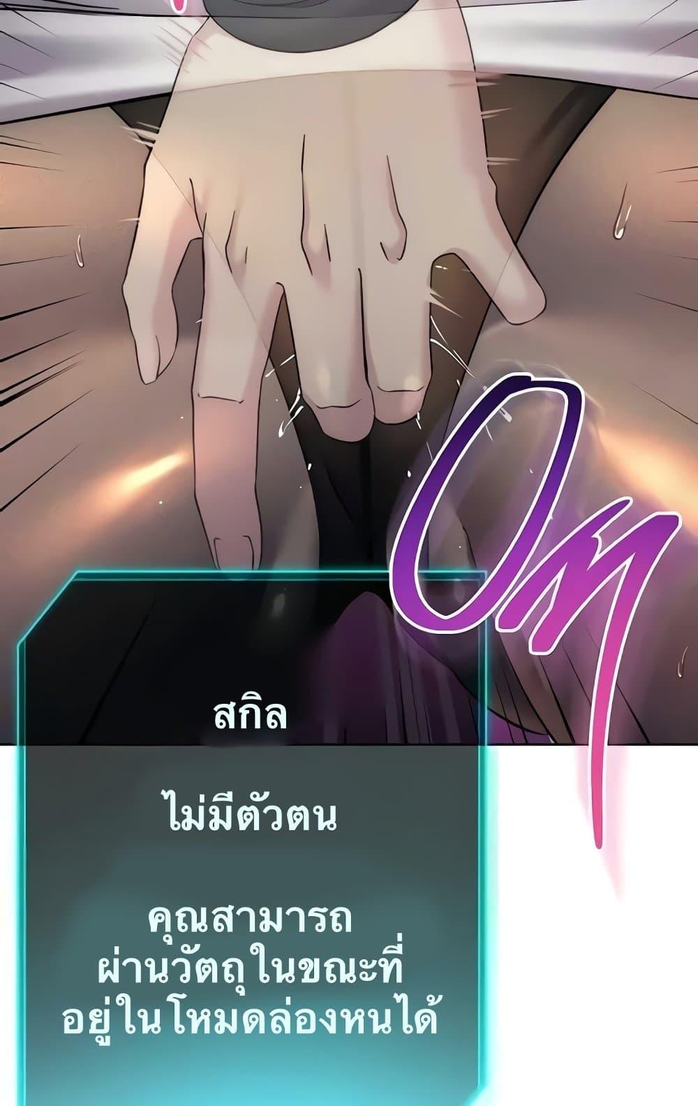 อ่านมังงะ Outsider The Invisible Man ตอนที่ 31/69.jpg