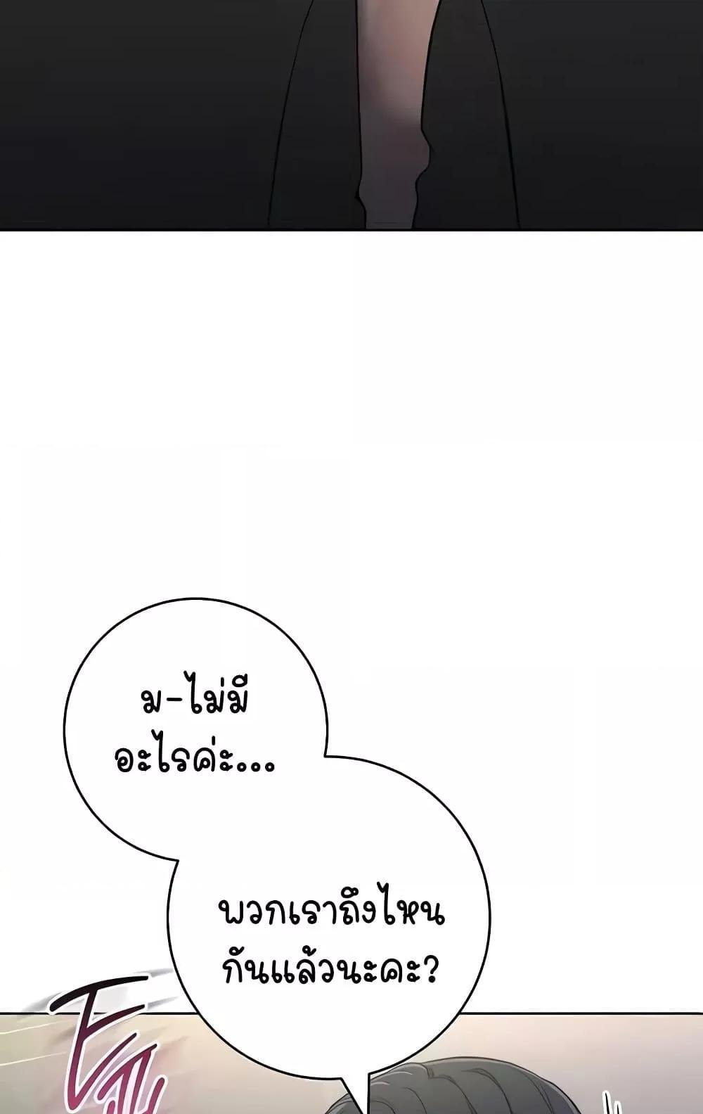 อ่านมังงะ Outsider The Invisible Man ตอนที่ 31/8.jpg