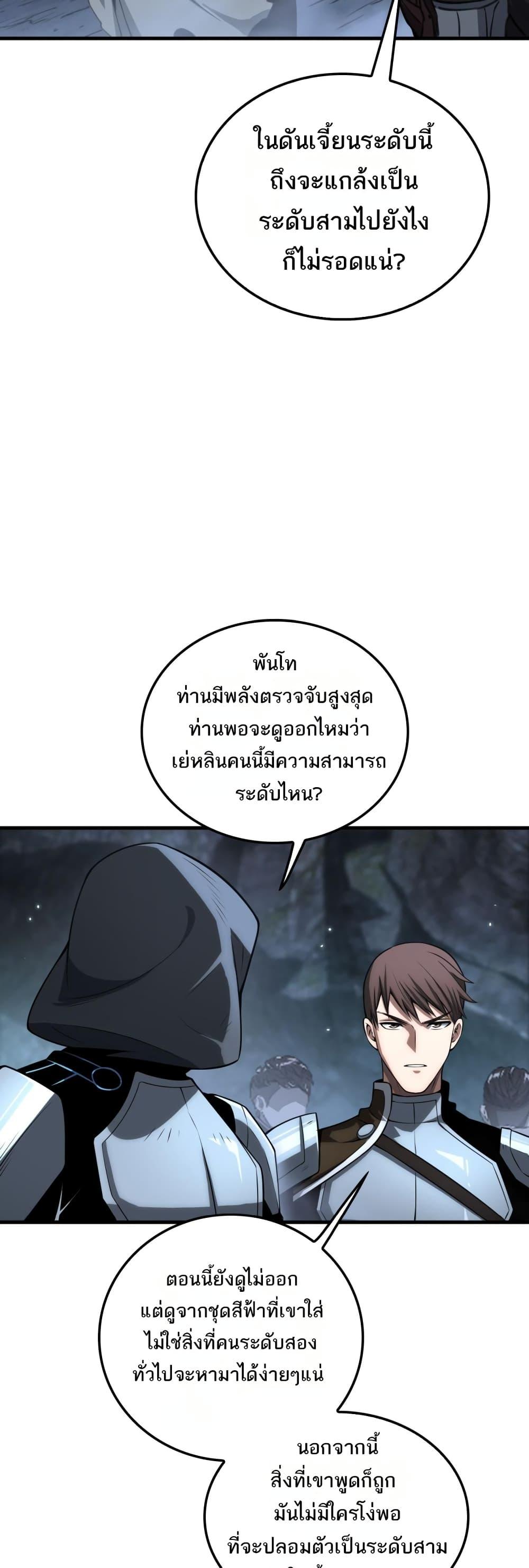 อ่านมังงะ Doomsday Sword God ตอนที่ 25/20.jpg