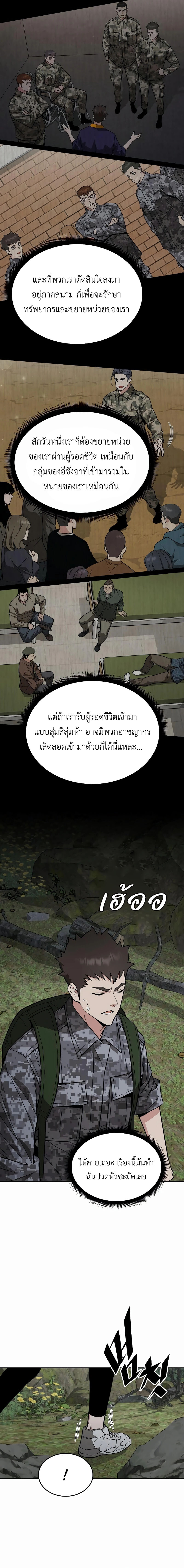 อ่านมังงะ Apocalyptic Chef Awakening ตอนที่ 39/15.jpg