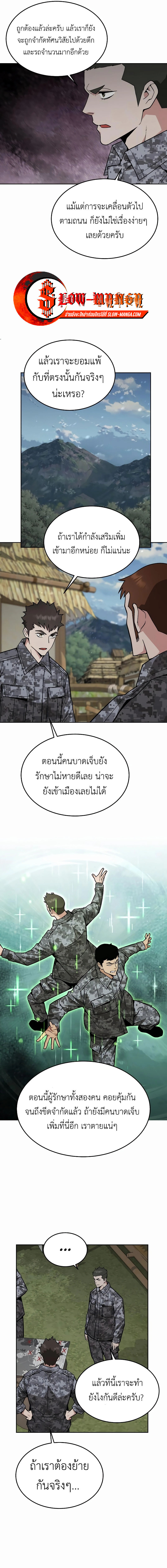 อ่านมังงะ Apocalyptic Chef Awakening ตอนที่ 39/6.jpg