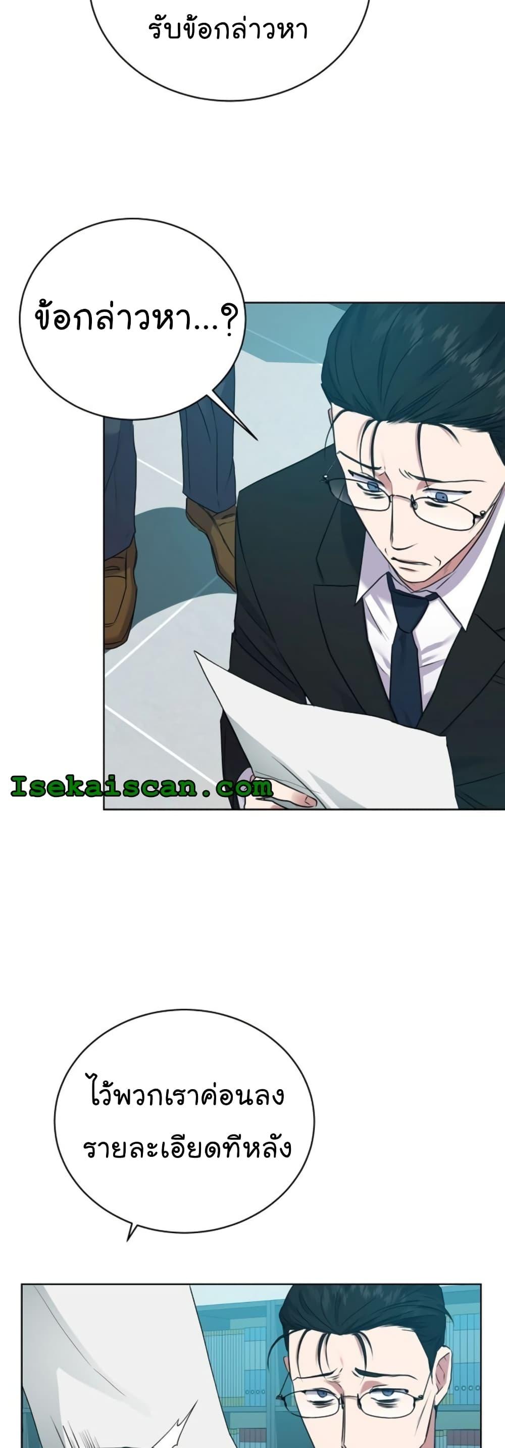 อ่านมังงะ The Bastard of National Tax Service ตอนที่ 13/37.jpg