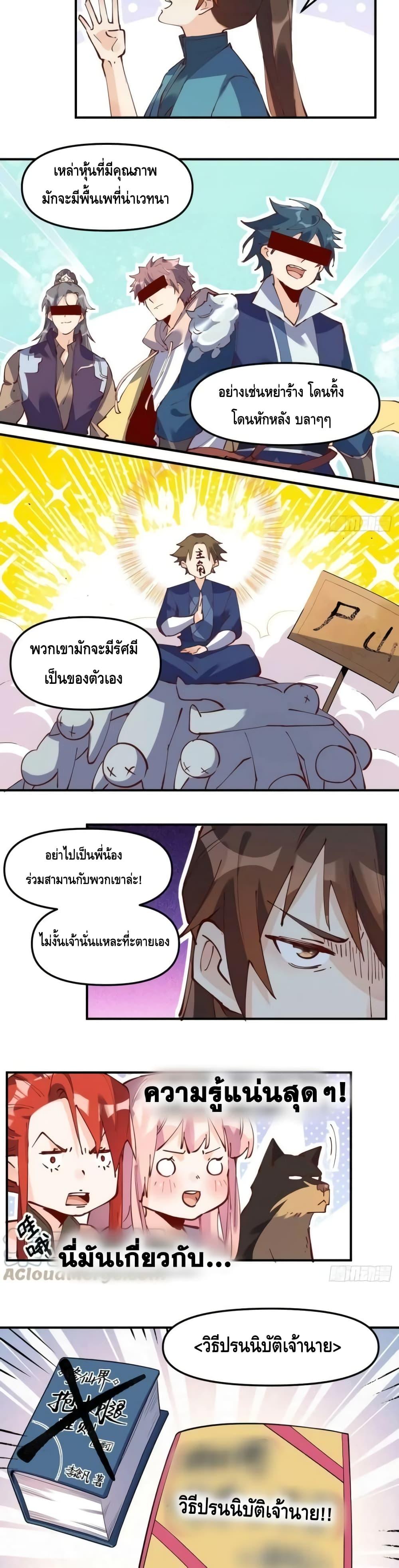 อ่านมังงะ It Turns Out That I Am A Big Cultivator ตอนที่ 169/15.jpg