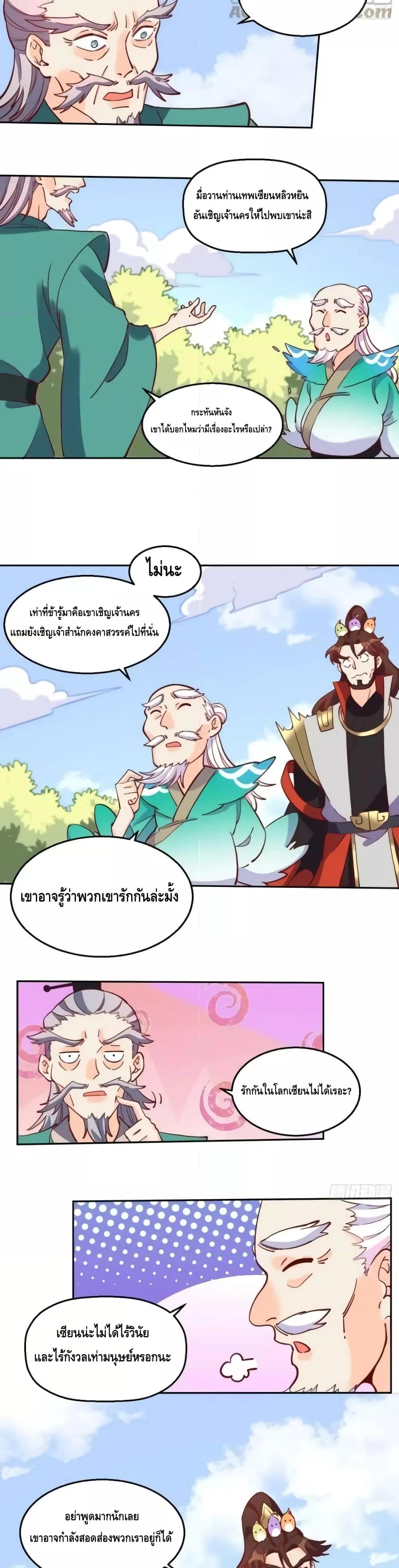 อ่านมังงะ It Turns Out That I Am A Big Cultivator ตอนที่ 169/2.jpg