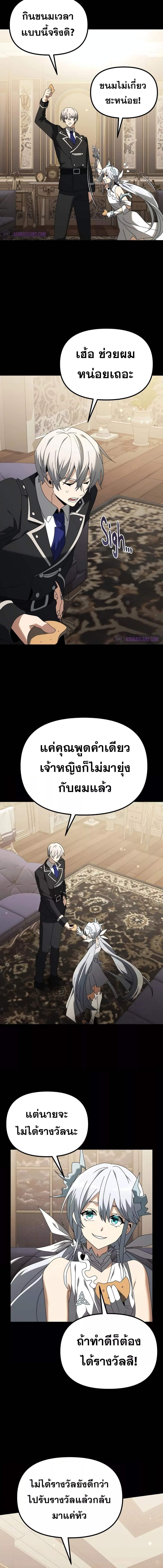 อ่านมังงะ Terminally-Ill Genius Dark Knight ตอนที่ 70/4_1.jpg