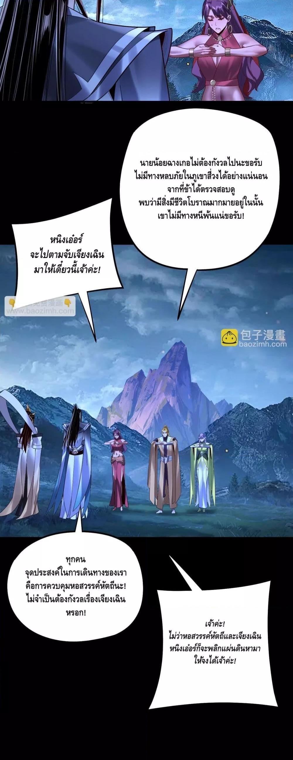 อ่านมังงะ I Am the Fated Villain ตอนที่ 174/12.jpg