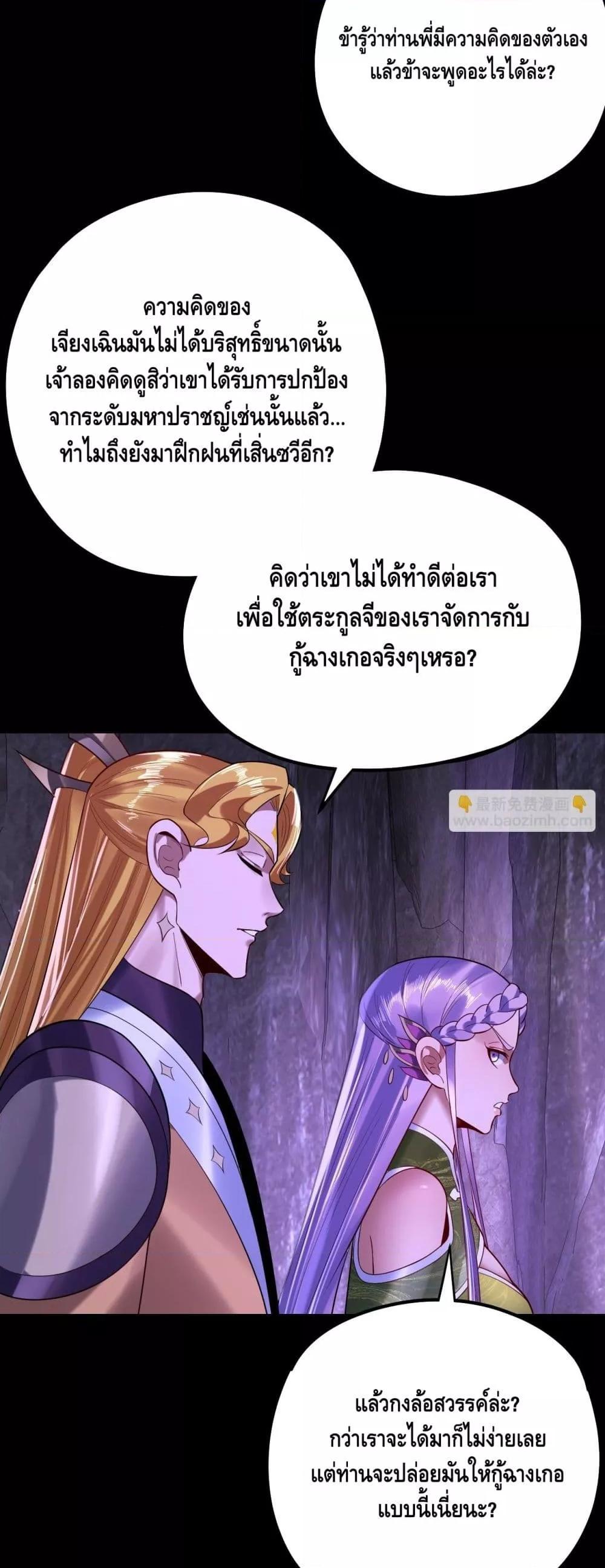 อ่านมังงะ I Am the Fated Villain ตอนที่ 174/26.jpg