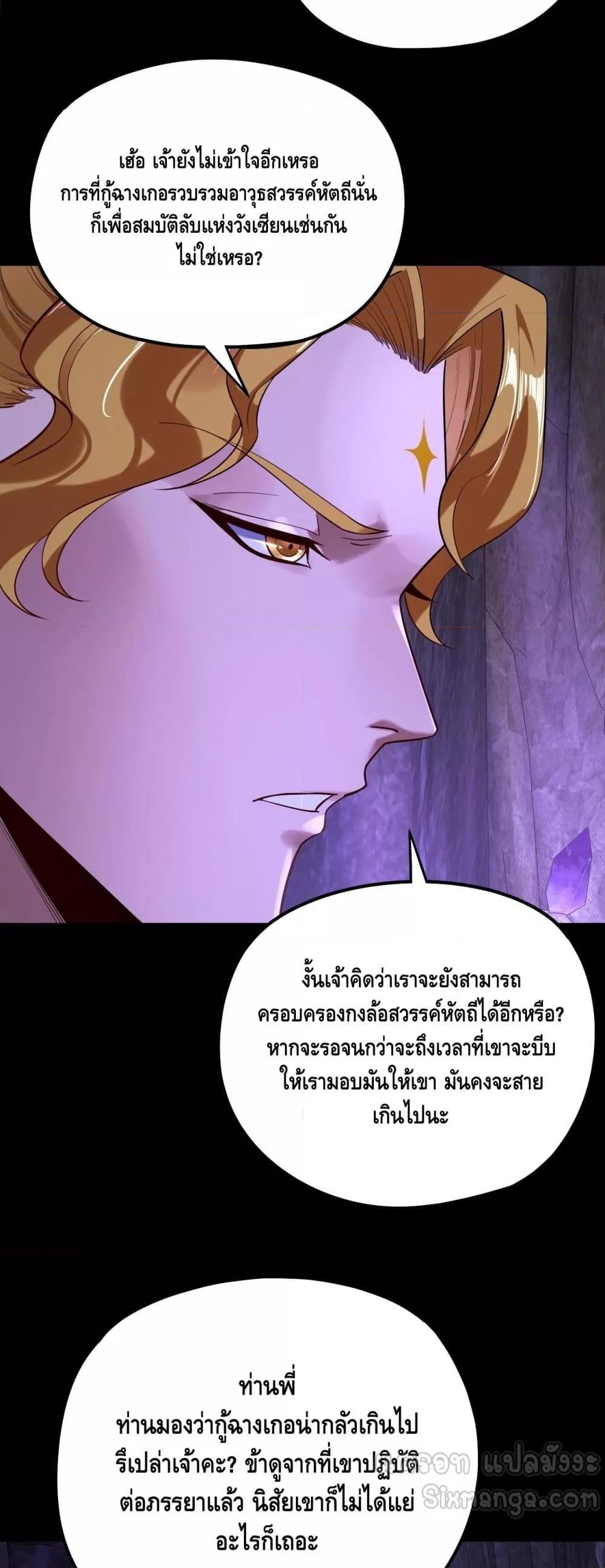อ่านมังงะ I Am the Fated Villain ตอนที่ 174/27.jpg