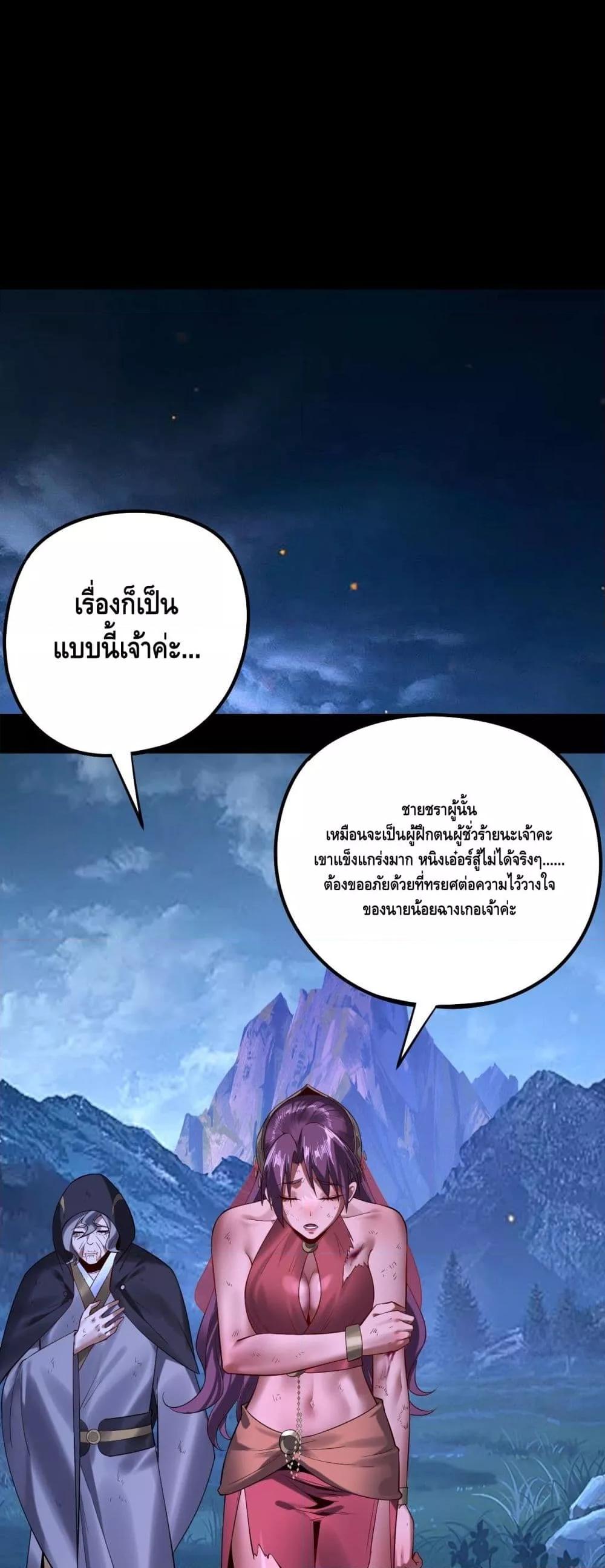 อ่านมังงะ I Am the Fated Villain ตอนที่ 174/32.jpg