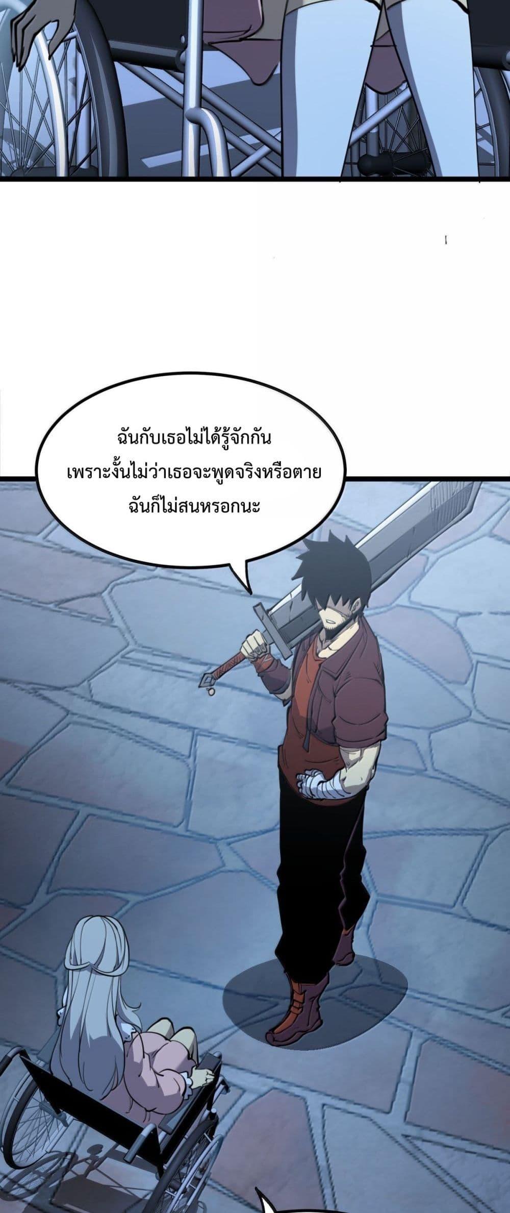 อ่านมังงะ I Became The King by Scavenging ตอนที่ 25/38.jpg