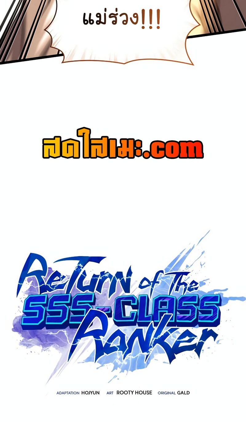 อ่านมังงะ Return of the SSS-Class Ranker ตอนที่ 118/25.jpg