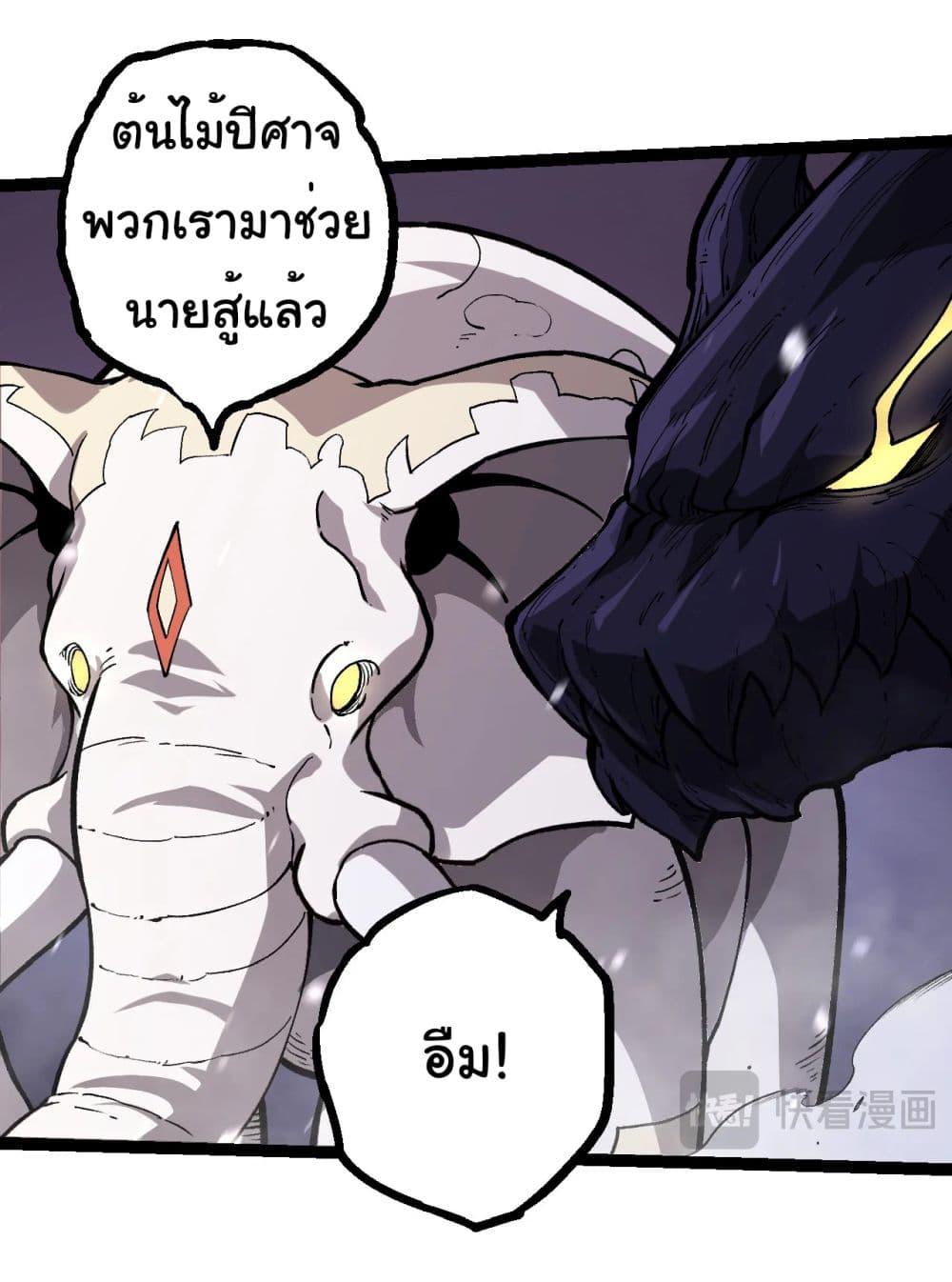 อ่านมังงะ Evolution from the Big Tree ตอนที่ 230/9.jpg