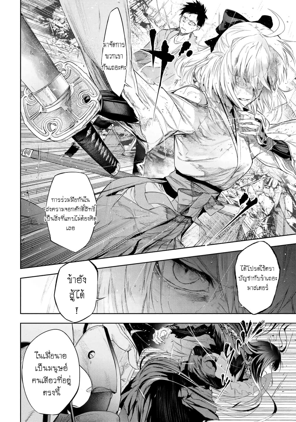 อ่านมังงะ FateType Redline ตอนที่ 12.1/4.jpg