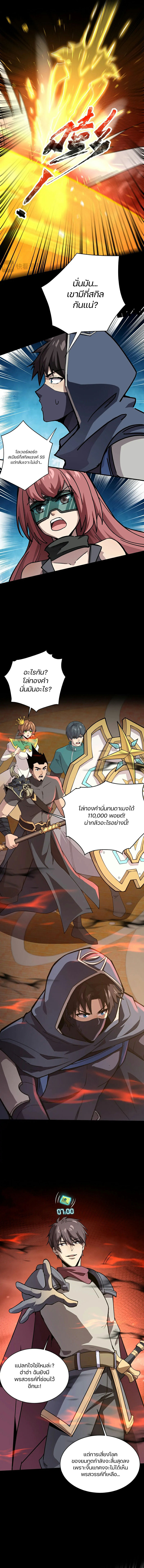 อ่านมังงะ SSS-Rank Lone Summoner ตอนที่ 106/8.jpg