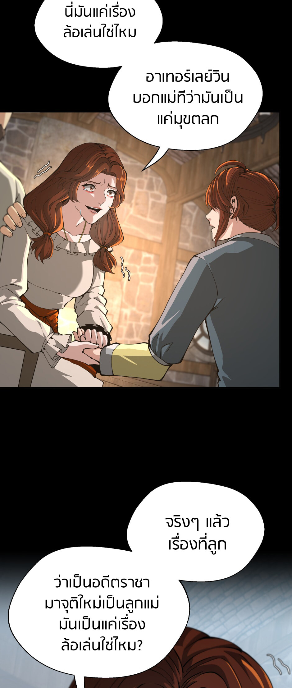 อ่านมังงะ The Beginning After the End ตอนที่ 149/24.jpg
