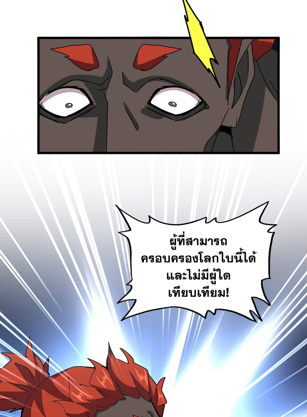 อ่านมังงะ Magic Emperor ตอนที่ 591/27.jpg