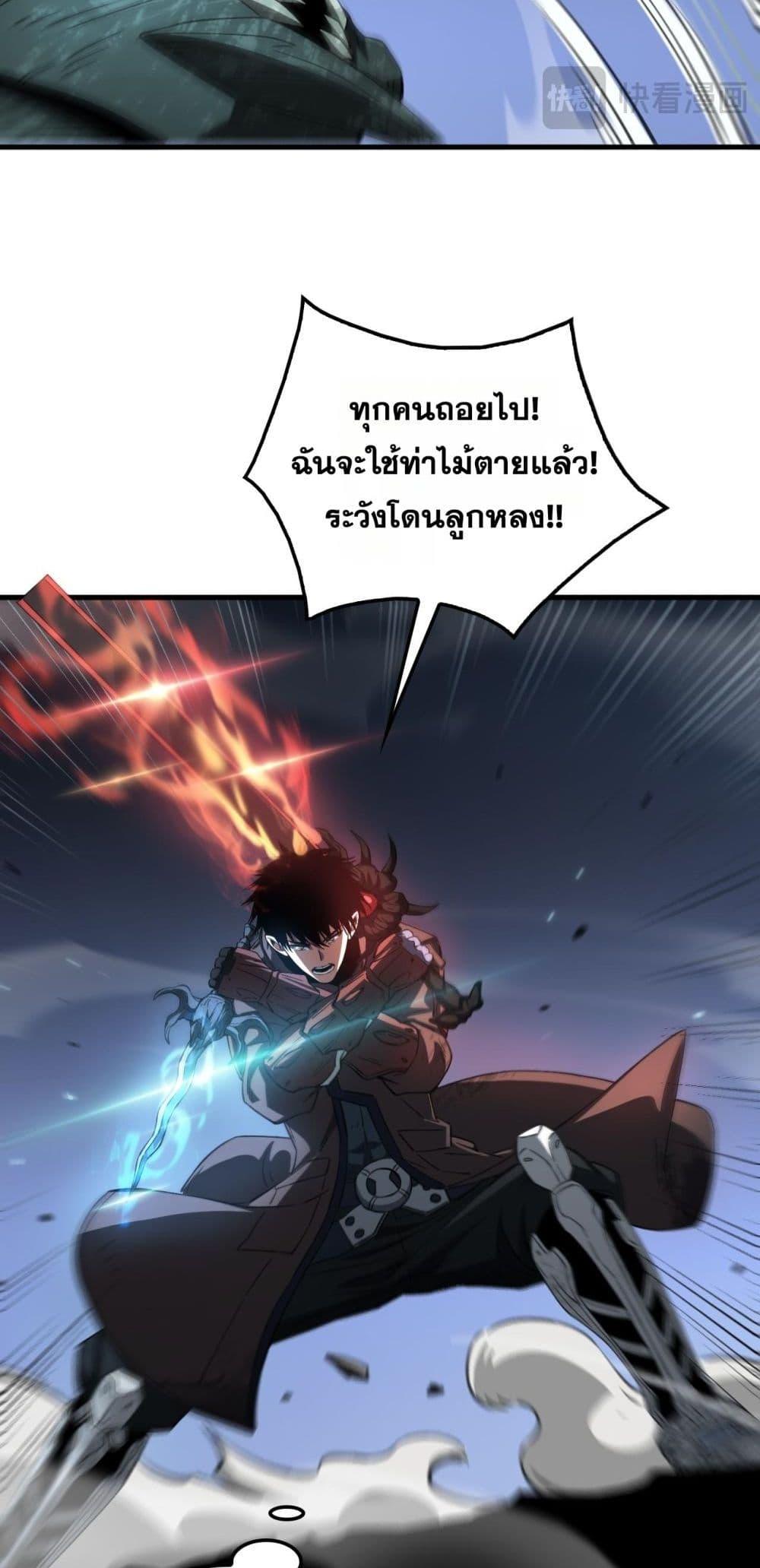 อ่านมังงะ Doomsday Sword God ตอนที่ 28/44.jpg