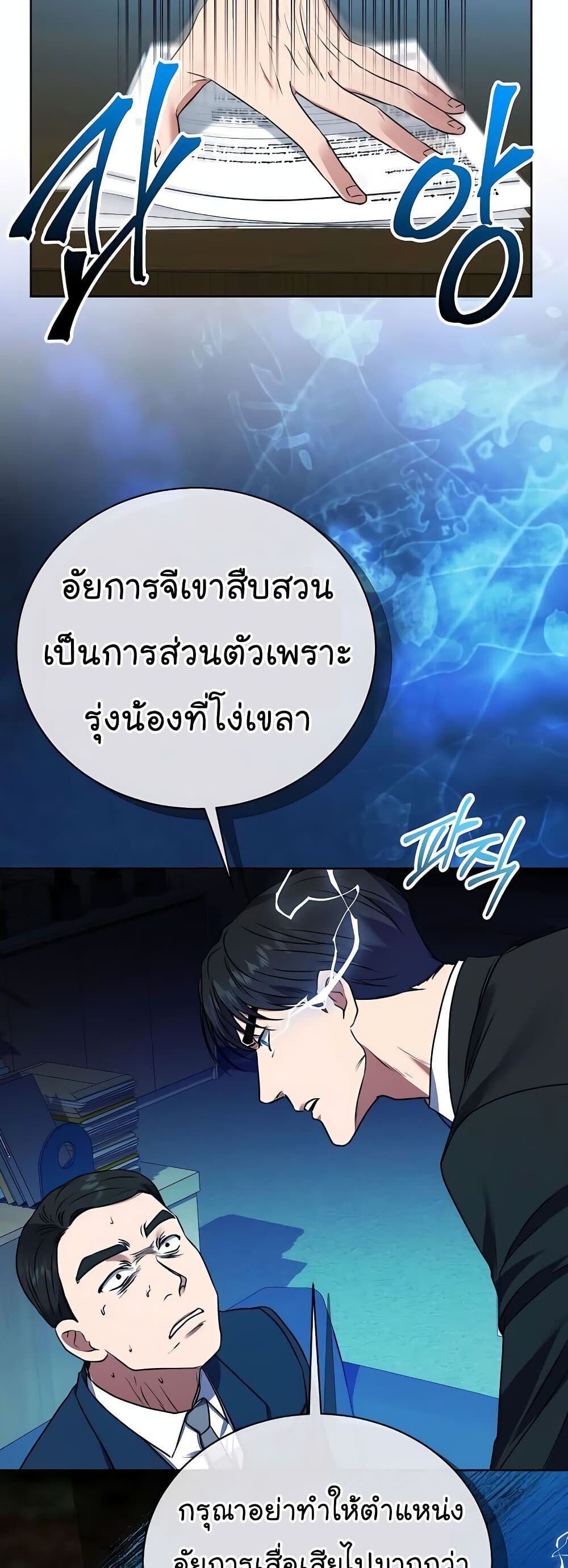 อ่านมังงะ The Bastard of National Tax Service ตอนที่ 17/48.jpg
