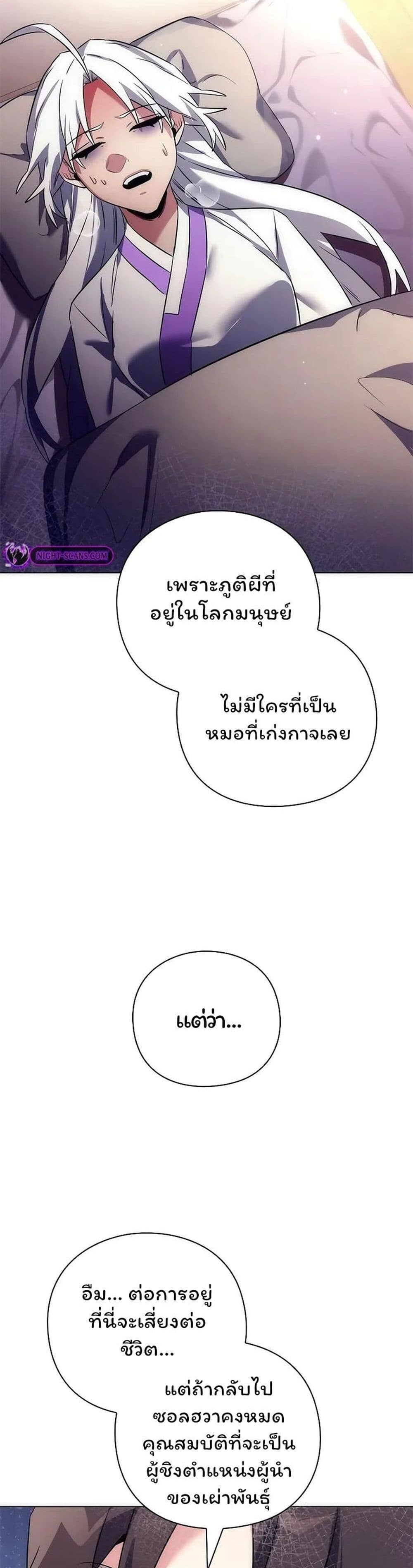 อ่านมังงะ Night of the Ogre ตอนที่ 44/50.jpg