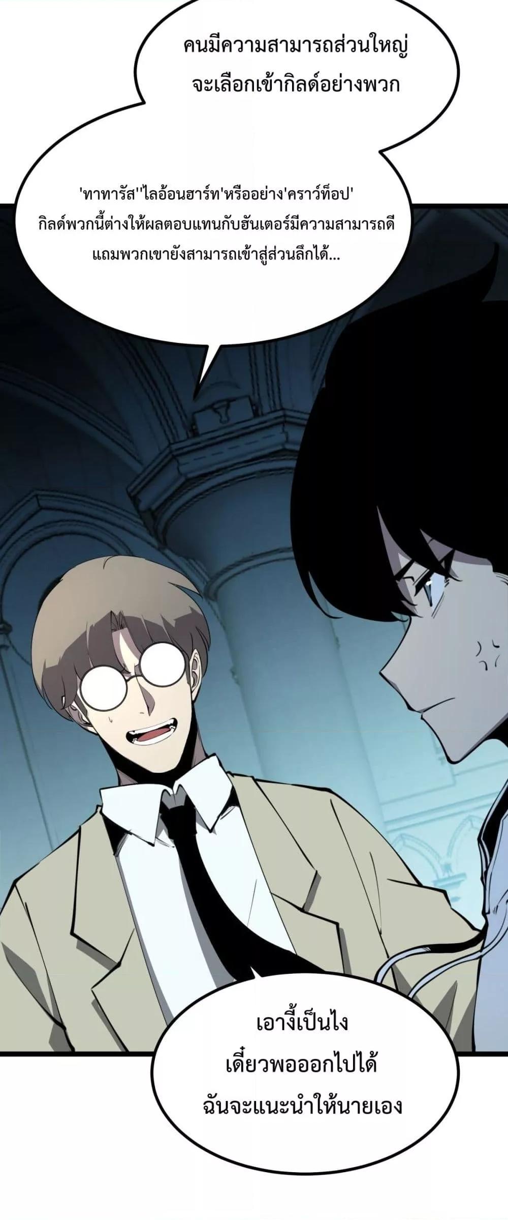 อ่านมังงะ I Became The King by Scavenging ตอนที่ 28/9.jpg