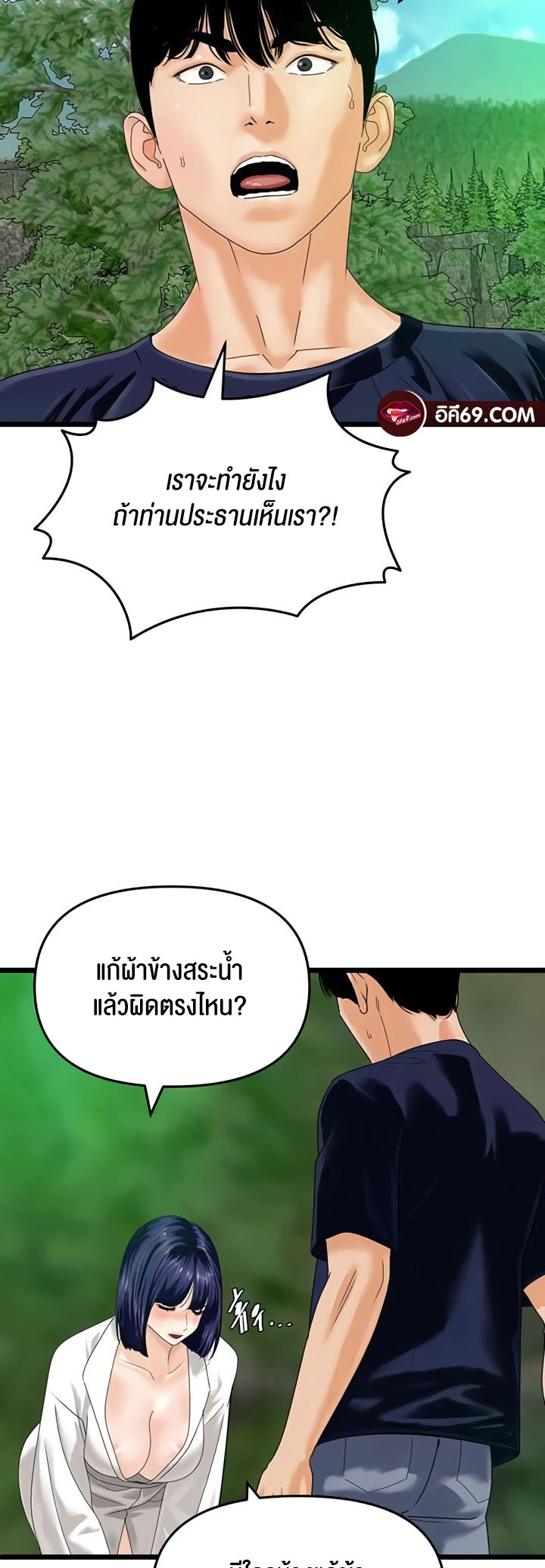อ่านมังงะ SSS-Class Undercover Agent ตอนที่ 40/23.jpg