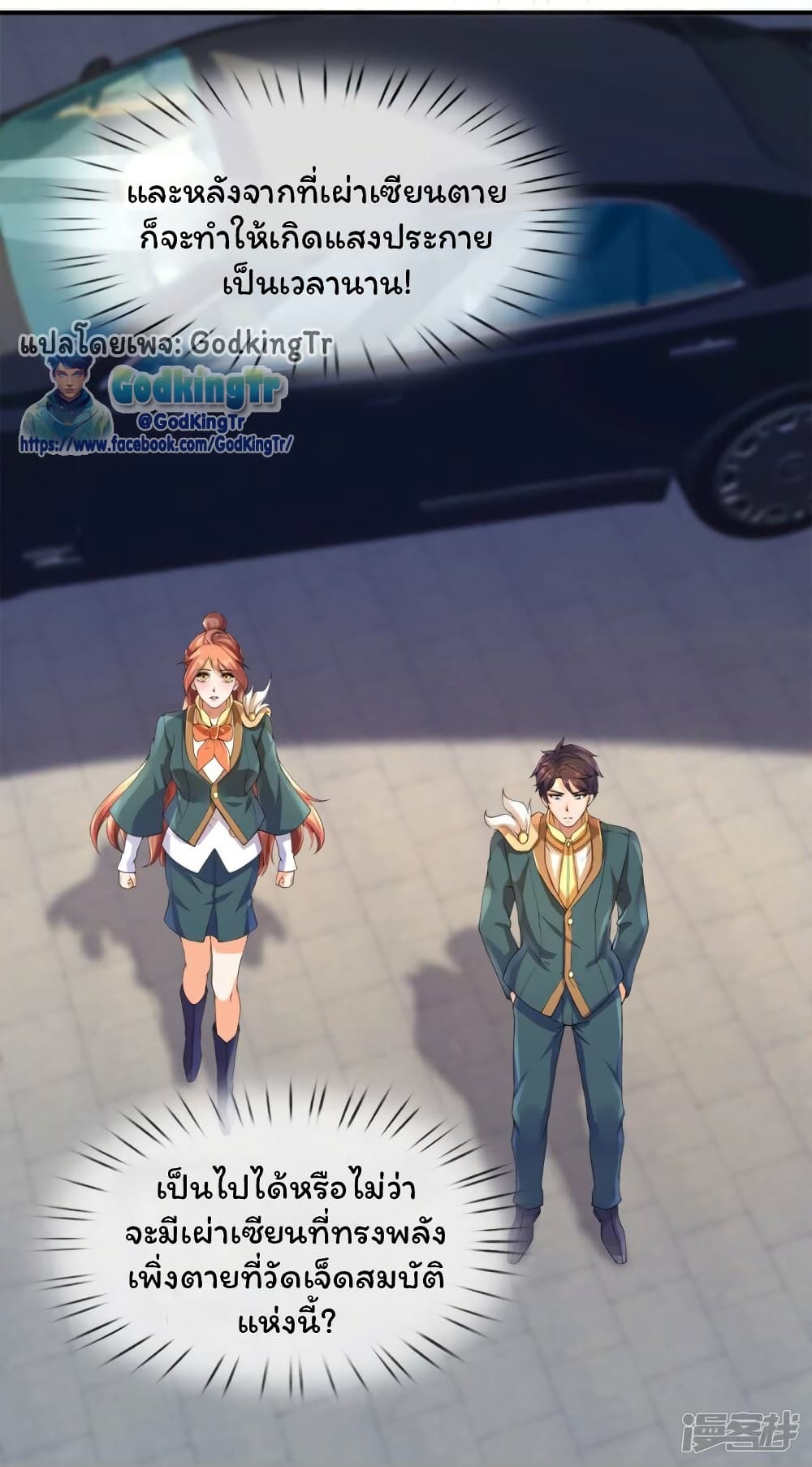 อ่านมังงะ Eternal god King ตอนที่ 268/12.jpg