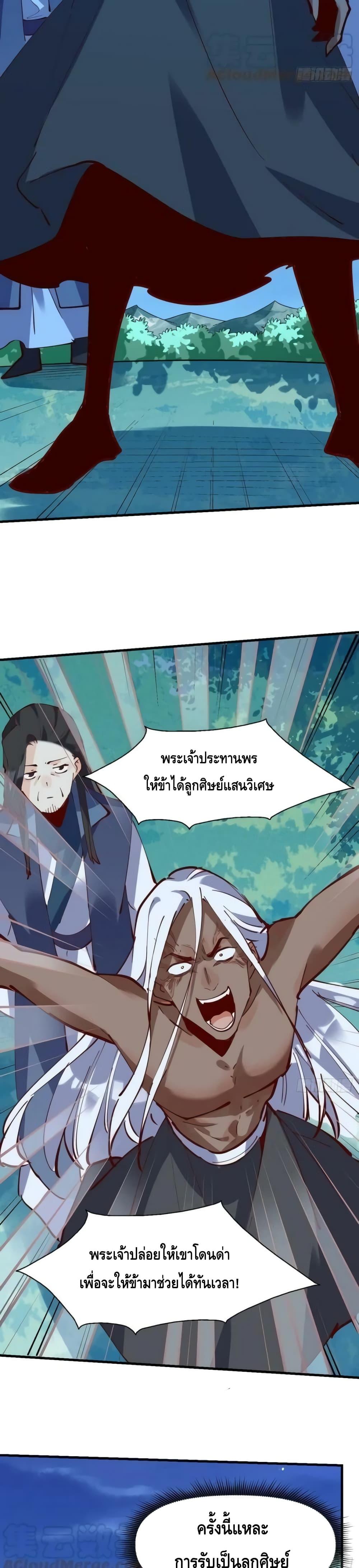 อ่านมังงะ It Turns Out That I Am A Big Cultivator ตอนที่ 173/11.jpg