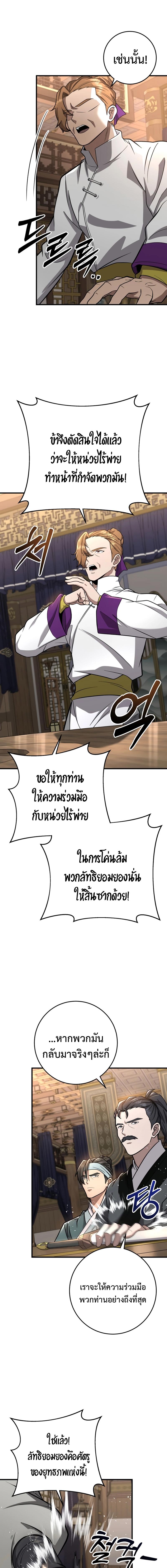 อ่านมังงะ Heavenly Inquisition Sword ตอนที่ 80/6_0.jpg