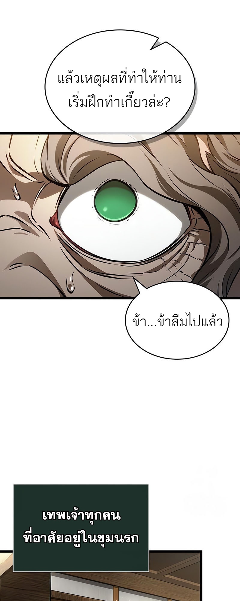 อ่านมังงะ The World After The End ตอนที่ 143/51.jpg