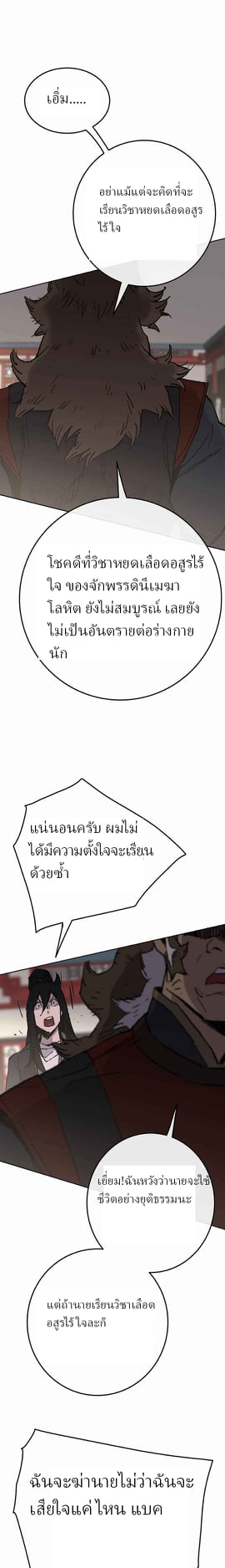 อ่านมังงะ The Undefeatable Swordsman ตอนที่ 53/10.jpg