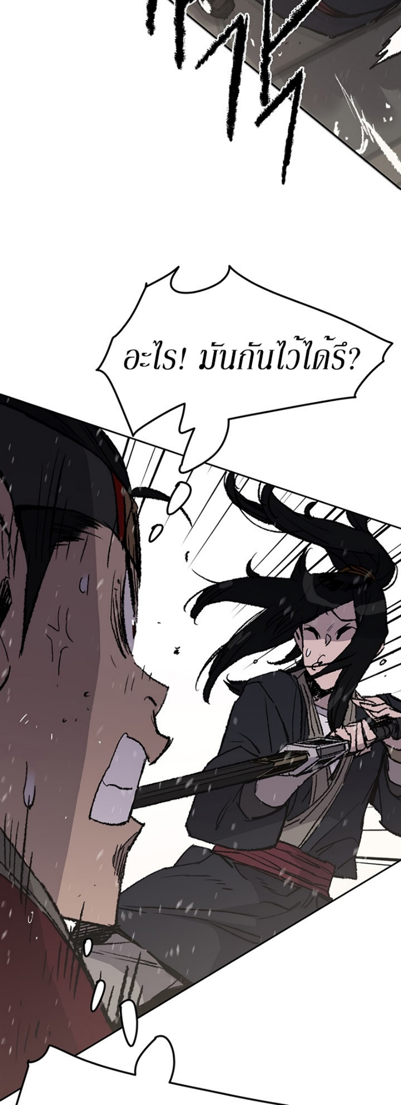 อ่านมังงะ The Undefeatable Swordsman ตอนที่ 48/11.jpg