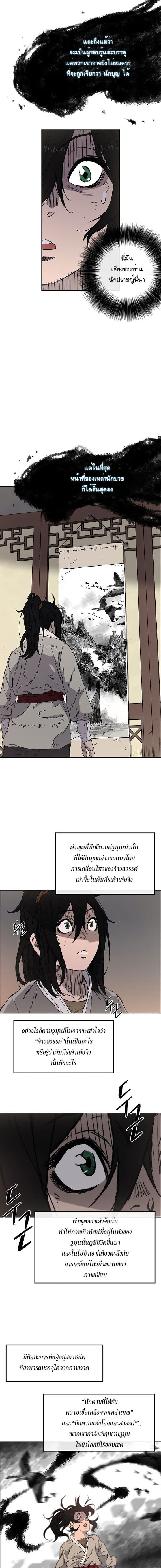อ่านมังงะ The Undefeatable Swordsman ตอนที่ 2/12.jpg