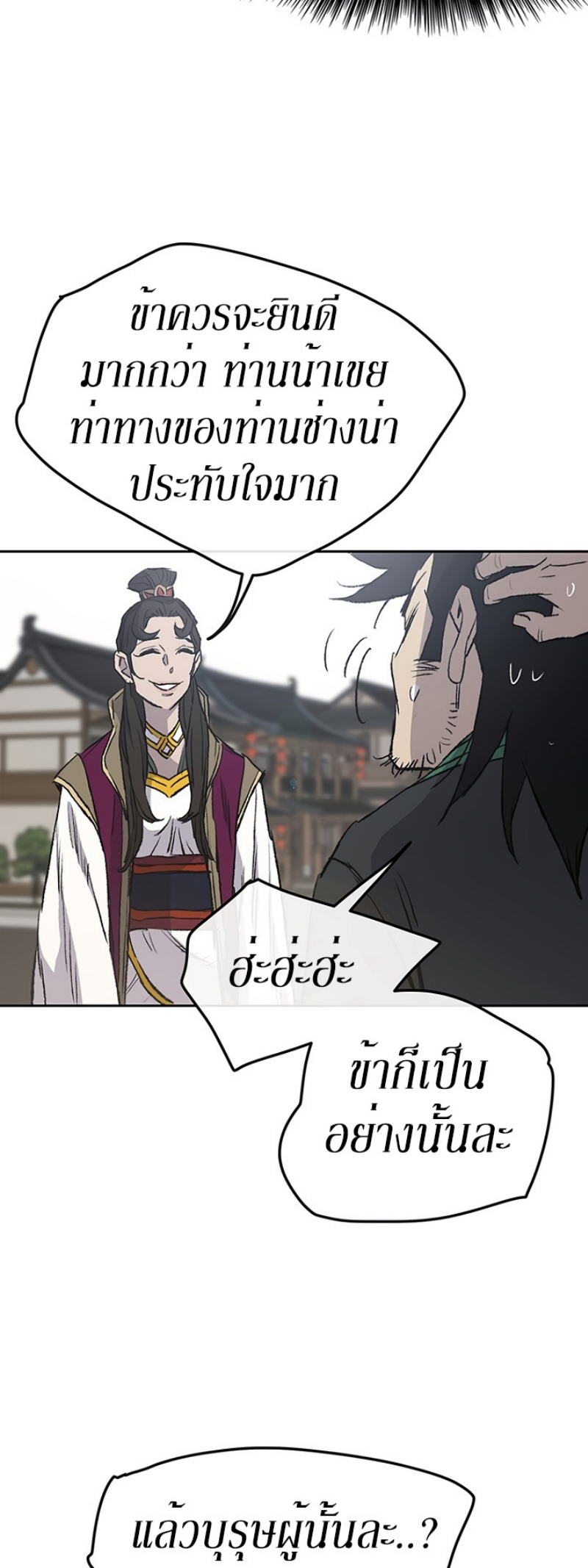 อ่านมังงะ The Undefeatable Swordsman ตอนที่ 42/13.jpg